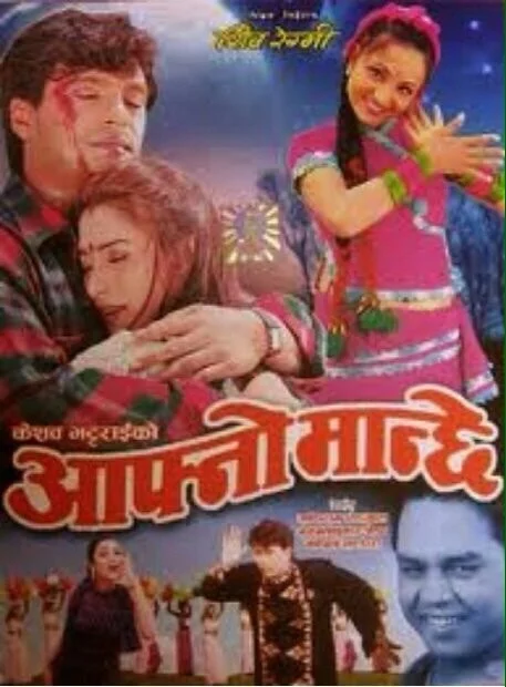 Aafno Manche Nepali movie poster