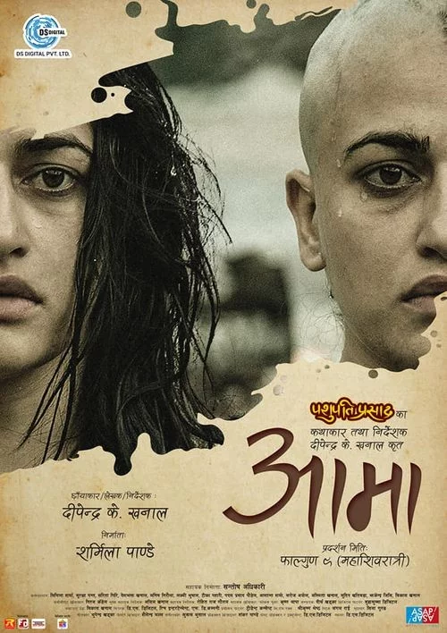Aama Nepali movie poster
