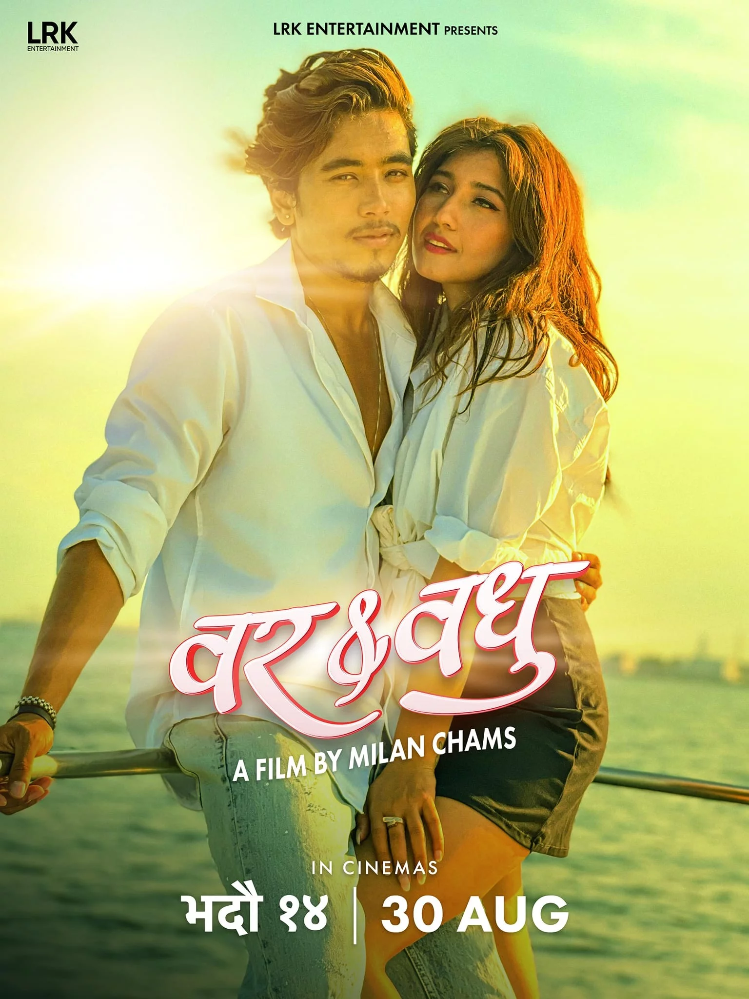 Bar and Badhu Nepali movie poster