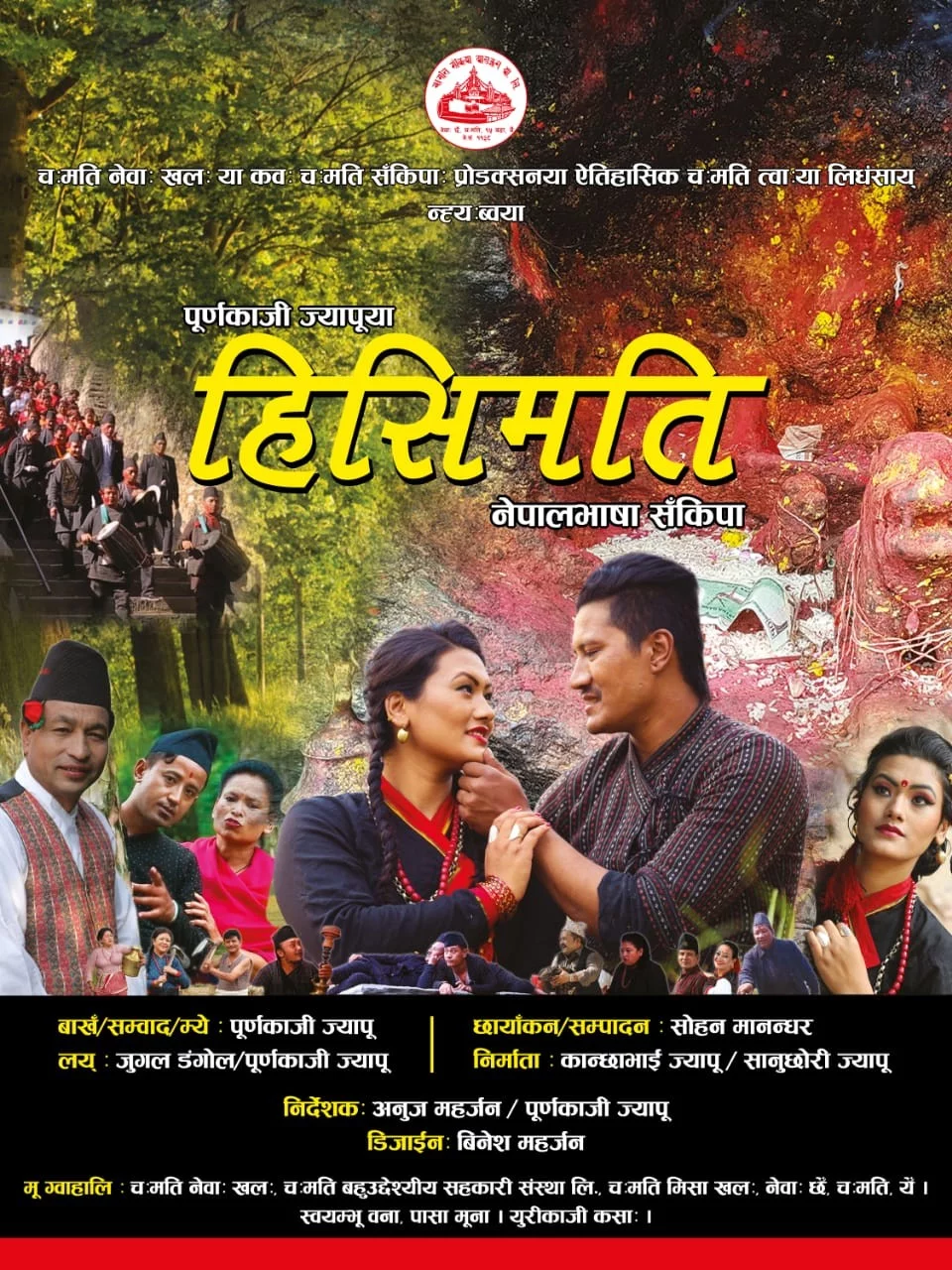 Hisimati Nepali movie poster