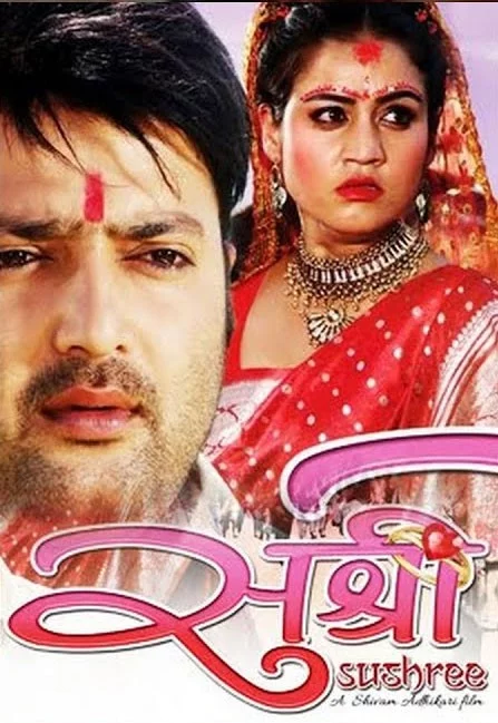 Sushree Nepali movie poster