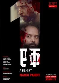 Ek Nepali movie poster