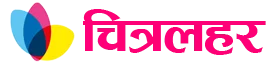 आज–०८ कार्तिक २०८१ बिहिवारको राशिफल