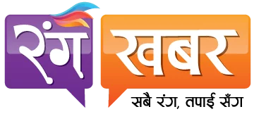 ‘उपहार’को पहिलो गीत ‘वाह वहा वहा’ सार्वजनिक